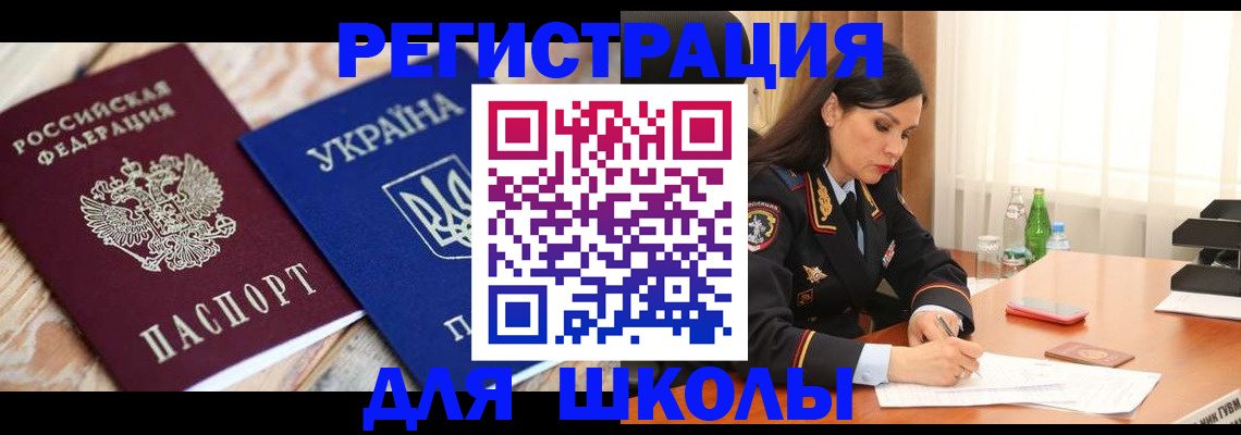 прописка ребенка в Симе